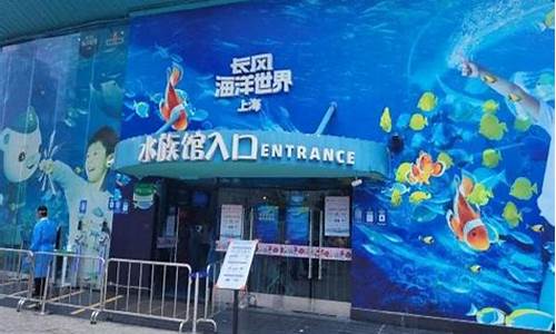 长风公园海洋世界开放时间表-长风公园海洋世界开放时间