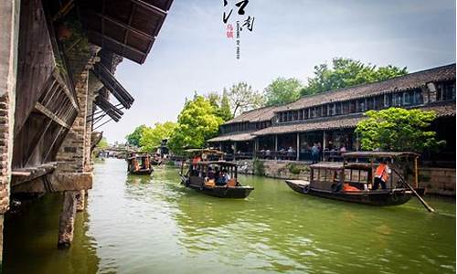 乌镇一日游攻略,最佳路线攻略!-乌镇一日游旅游攻略