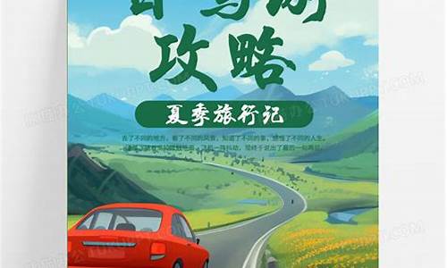 自驾游攻略模板大全简单-自驾游攻略图册