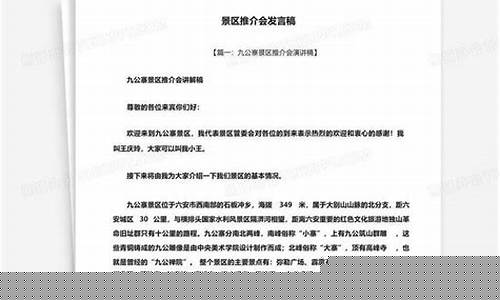 景区推介会代表发言-景区推荐会发言稿