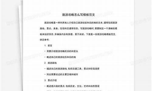 旅游攻略该怎么写最好-旅游攻略文档