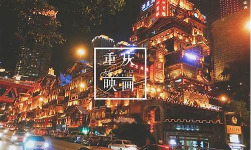 重庆旅游攻略五日游攻略-重庆旅游攻略五日游路线