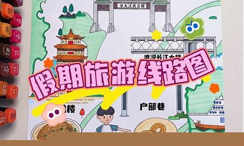 旅游英语手抄报简单又好看-旅游攻略手抄报怎么画英语