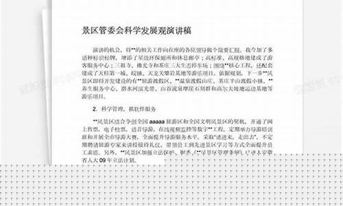 景区演讲稿结束-景区推荐演讲稿
