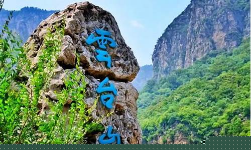 云台山风景区招聘-云台山风景区招聘信息