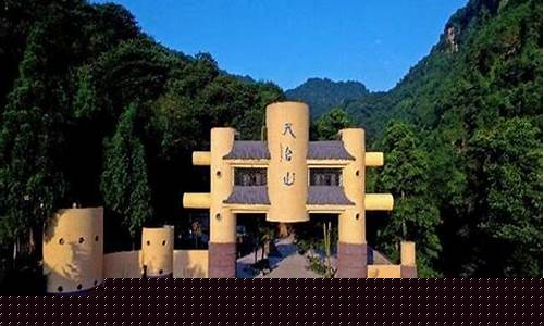 邛崃天台山两日游攻略-邛崃天台山旅游攻略自驾游