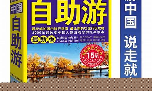 自驾攻略图-自驾游攻略书哪个好