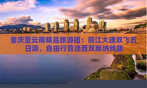 重庆至云南丽江旅游攻略-重庆到丽江自驾线路推荐