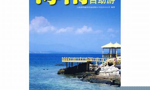 海南自助游团购-海南自助游