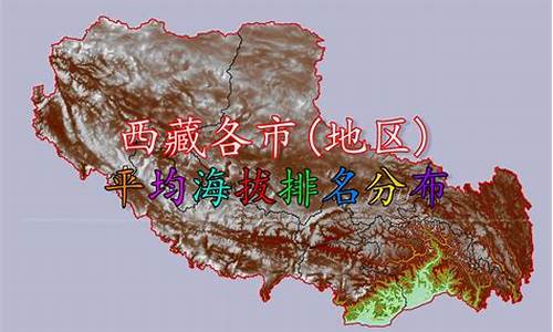 西藏景点平均海拔高度-西藏平均海拔多少