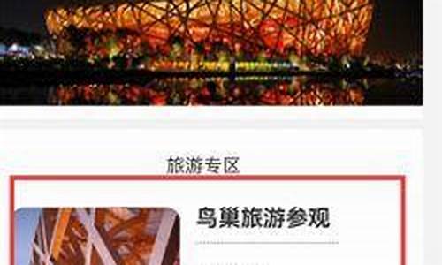鸟巢门票价格-鸟巢门票价格和优惠政策