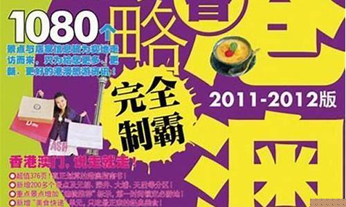香港攻略战-香港攻略完全制霸