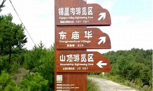 旅游景区标识标牌不足-景区标识规范