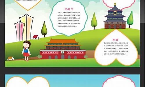 地理旅游小报初一手抄报-旅游攻略怎么做手抄报地理怎么画