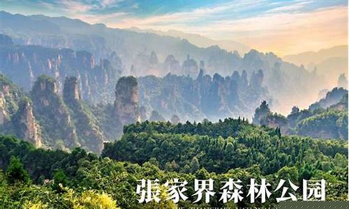 张家界旅游攻略5日自助游攻略-张家界旅游攻略5天自由行攻略多少钱啊