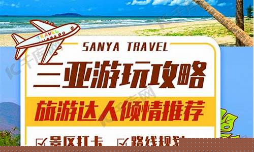 三亚旅游攻略小红书-三亚小众旅游攻略