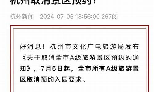 景点门票预约后可以取消吗-景区取消预约不能搞一刀切怎么办呢
