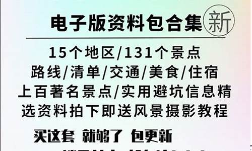 全国旅游攻略大全最新-全国旅游景点攻略大全
