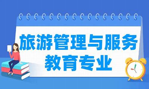 旅游管理专业怎么样才能有出路-旅游管理专业学什么最赚钱