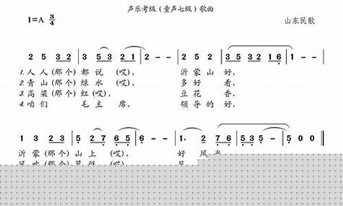 沂蒙山小调简谱教唱视频葫芦丝-沂蒙山小调简谱