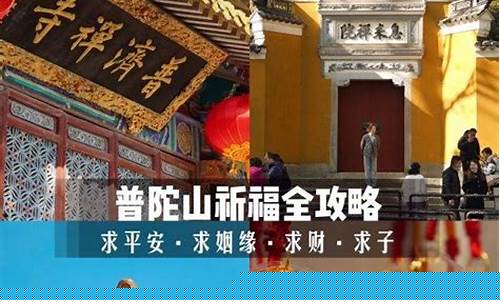 上海普陀山旅游攻略一日游-上海去普陀山旅游攻略
