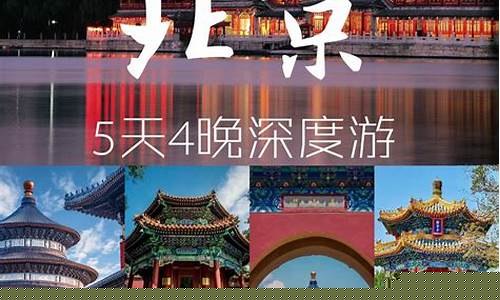 旅游攻略北京五天攻略自由行-北京5天游玩攻略自由行推荐