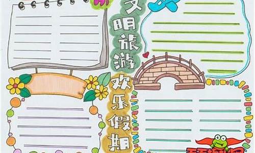 旅游攻略怎么做手抄报初一下册数学简单-旅游攻略手绘 简单