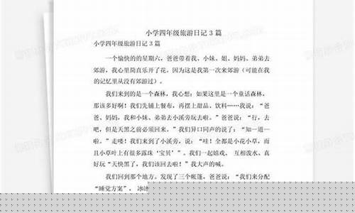 四年级旅游攻略怎么制作-四年级旅游景点