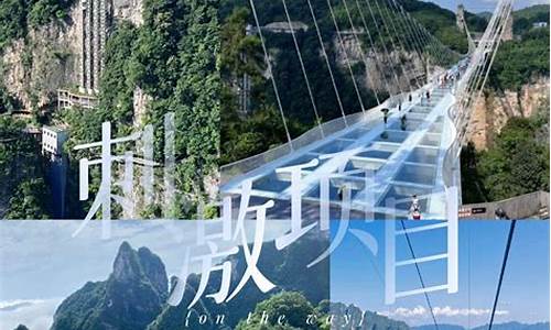 张家界自驾游攻略带孩子去哪里最好看-张家界自驾游攻略带孩子去哪里最好