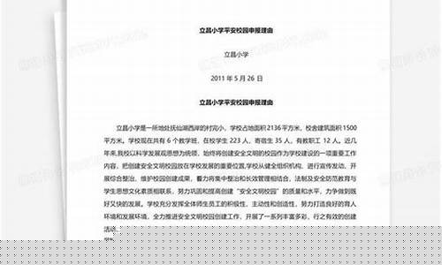 平安景区创建申报理由-平安景区创建工作汇报