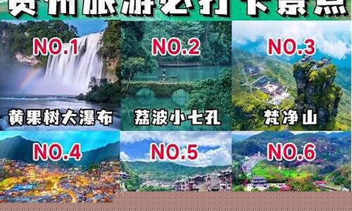 春季旅游景点推荐贵州-贵州春游好去处