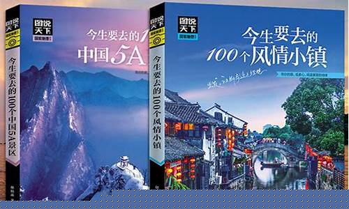 完整的旅游攻略书-旅游攻略书怎么写