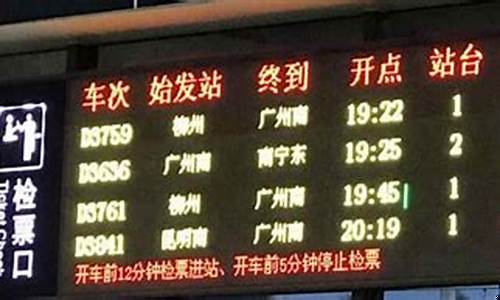火车站时刻表查询火车时刻表-火车站时刻表