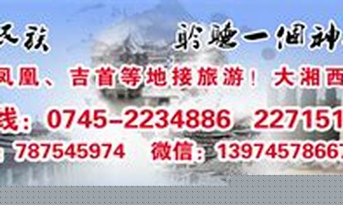 怀化旅行社旅游线路报价-怀化旅行社