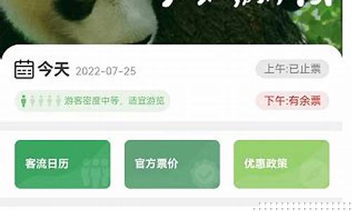 北京动物园门票怎么预约-北京动物园门票预约网上订票