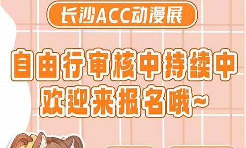 漫展摄影自由行申请难不难-漫展自由行审核要求