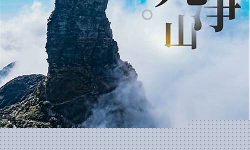 铜仁梵净山门票多少钱学生票-铜仁梵净山门票多少钱