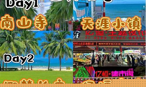 三亚三天两晚旅游攻略-三亚3天2晚自由行攻略旅游线路安排