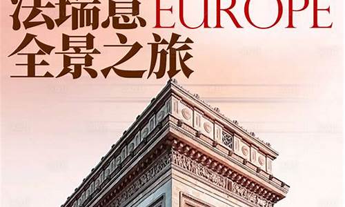 法国德国意大利瑞士旅游攻略-法国意大利瑞士德国属于什么欧