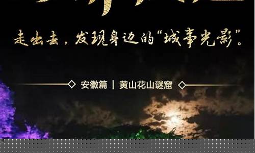 黄山花山谜窟-花山谜窟