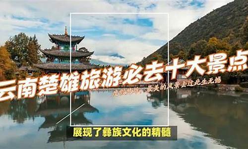 云南楚雄旅游攻略必去景点-楚雄旅游景点大全