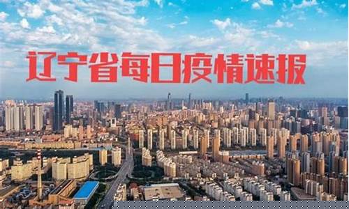 锦州今天最新通知-锦州今天最新通知消息