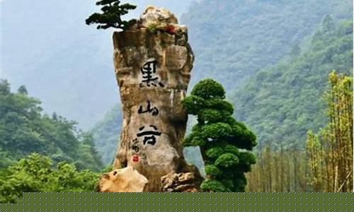黑山谷景区门票电话-黑山谷景区门票