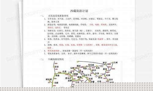 西藏旅游路线策划书模板-西藏旅游线路设计ppt