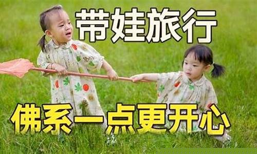国内带娃旅游攻略大全最新-国内带娃旅游攻略大全