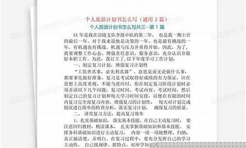 旅游攻略计划表格-旅游攻略计划怎么写