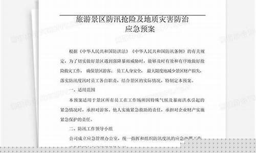 景区防汛应急预案及要求措施怎么写范文-景区防汛应急预案及要求措施怎么写