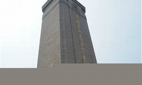 淮海战役纪念馆-淮海战役纪念馆在哪个城市