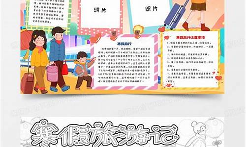 旅游攻略的手抄报简单又漂亮(山东济南)-旅游攻略的手抄报