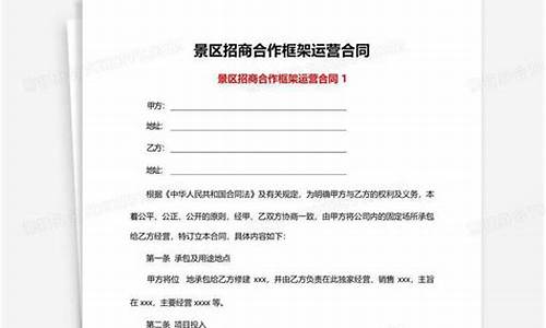 景区运营合作项目协议-景区合作运营合同模板